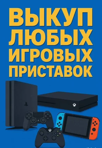 Выкуп игровых пристав, дисков, картриджей и аксессуаров - Электроника в Самарская область