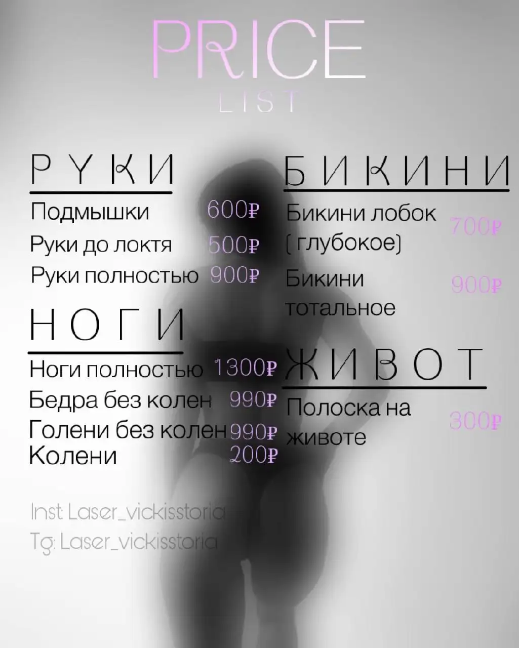 Услуги лазерной эпиляции и массажа - Красота и здоровье (Услуги) в Новая Самара