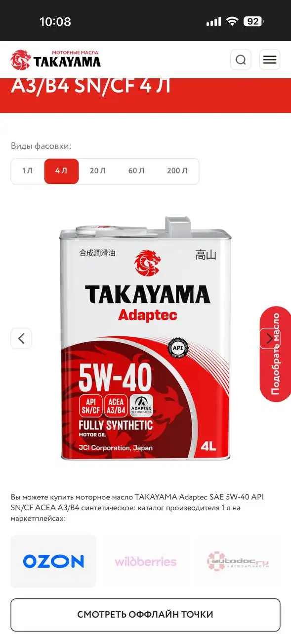 Продажа моторного масла Лукойл и Такаяма - Автохимия (Авто) в Самара