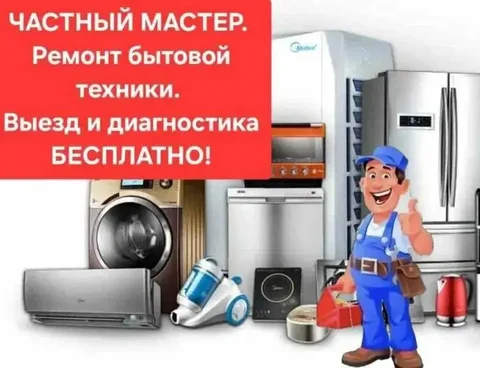 Ремонт бытовой техники в Самаре и области - Косметология в Самара