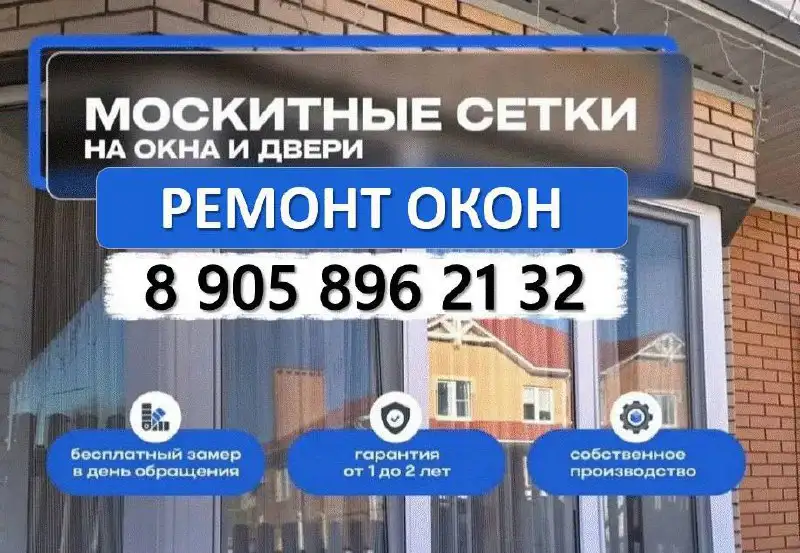 Москитные сетки на заказ и ремонт окон - Ремонт и установка (Услуги) в Самарская область