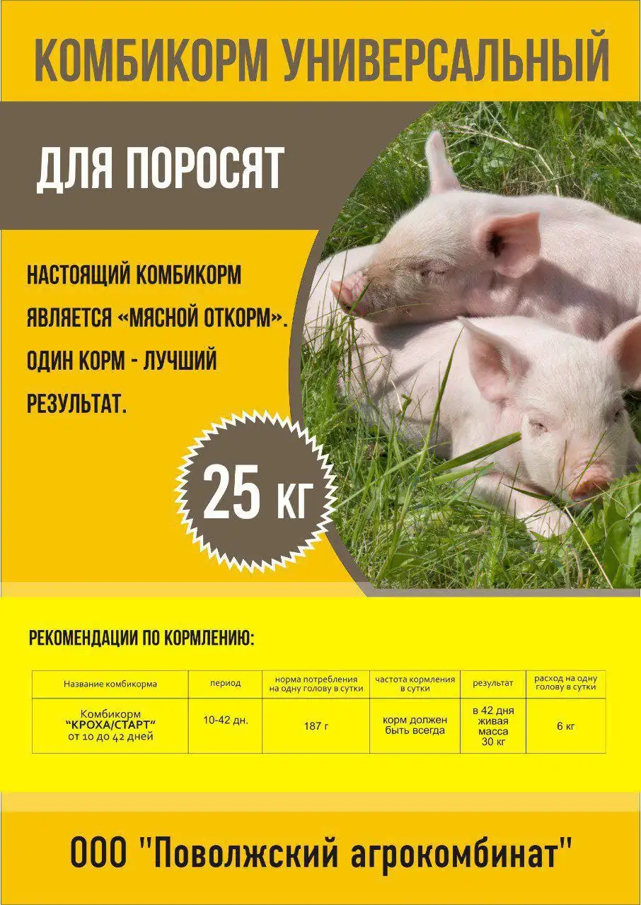 Комбикорма для сельскохозяйственных животных от производителя - Сельскохозяйственные товары (Барахолка) в Сызрань, Тольятти