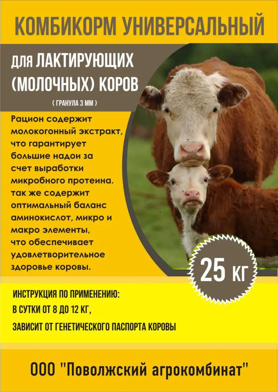 Комбикорма от производителя ООО Поволжский агрокомбинат для сельскохозяйственных животных - Сельхозпродукция (Готовый бизнес и оборудование) в Сызрань