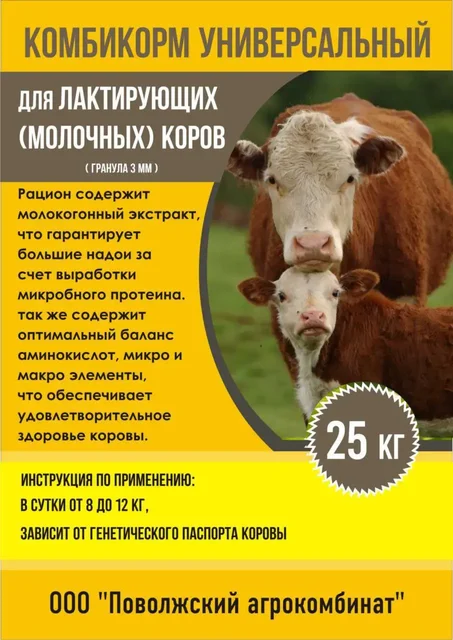 Комбикорма от производителя ООО Поволжский агрокомбинат для сельскохозяйственных животных - Сельхозпродукция в Сызрань