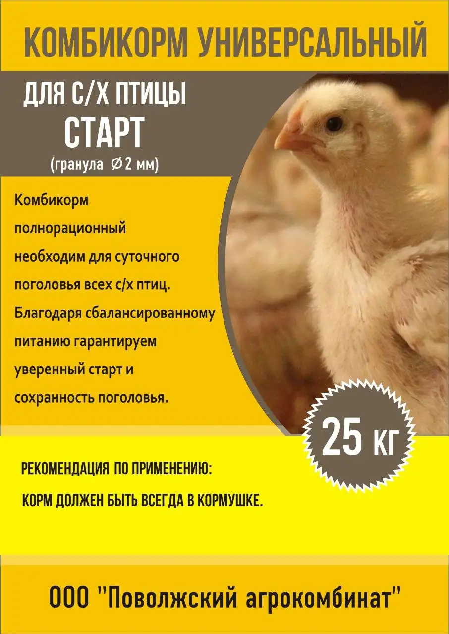 Комбикорма от производителя ООО Поволжский агрокомбинат для сельскохозяйственных животных - Сельхозпродукция (Готовый бизнес и оборудование) в Сызрань