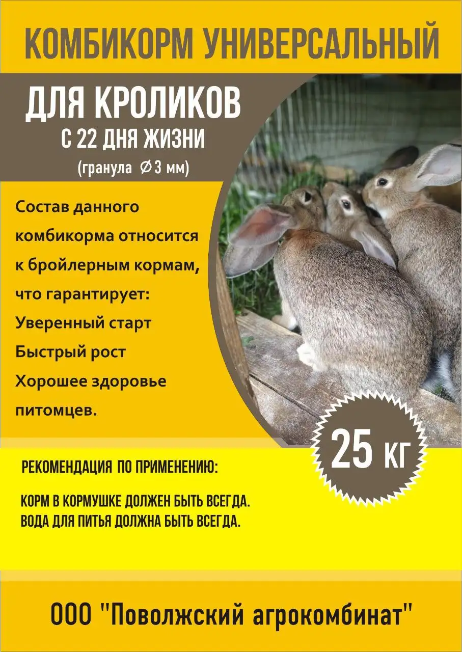 Комбикорма от производителя ООО Поволжский агрокомбинат для сельскохозяйственных животных - Сельхозпродукция (Готовый бизнес и оборудование) в Сызрань