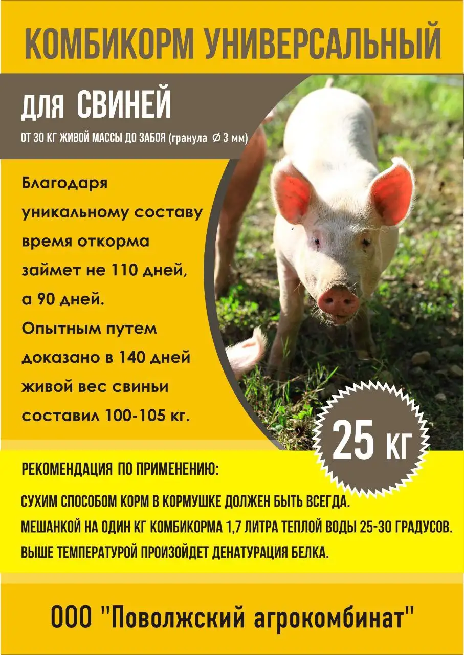 Комбикорма от производителя ООО Поволжский агрокомбинат для сельскохозяйственных животных - Сельхозпродукция (Готовый бизнес и оборудование) в Сызрань