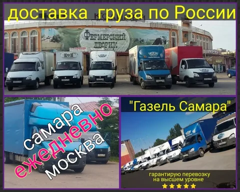 Грузоперевозки ГАЗЕЛЬ в Самаре - Музыкальные услуги в Самара
