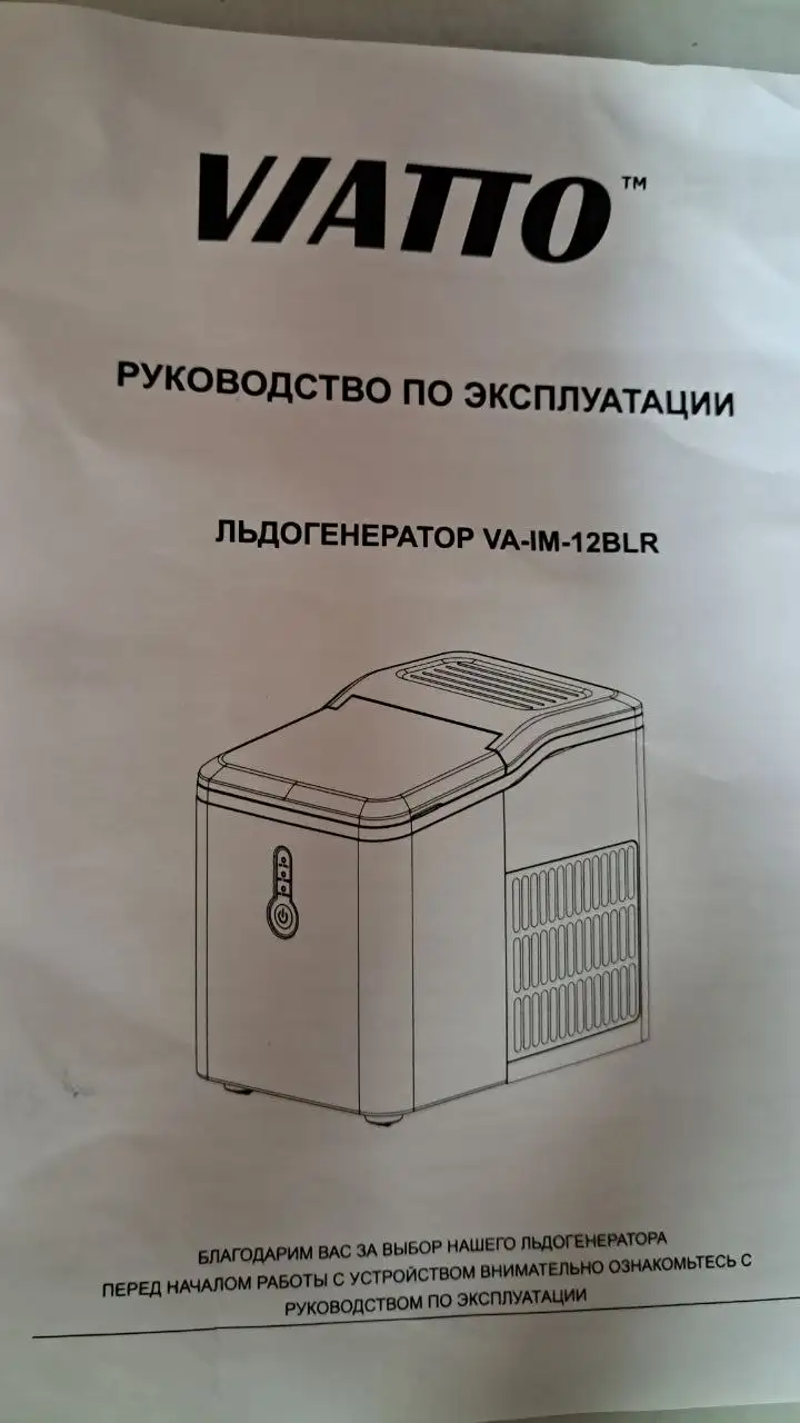 Льдогенератор Viatto - Кухонная техника (Для дома и дачи) в Самара