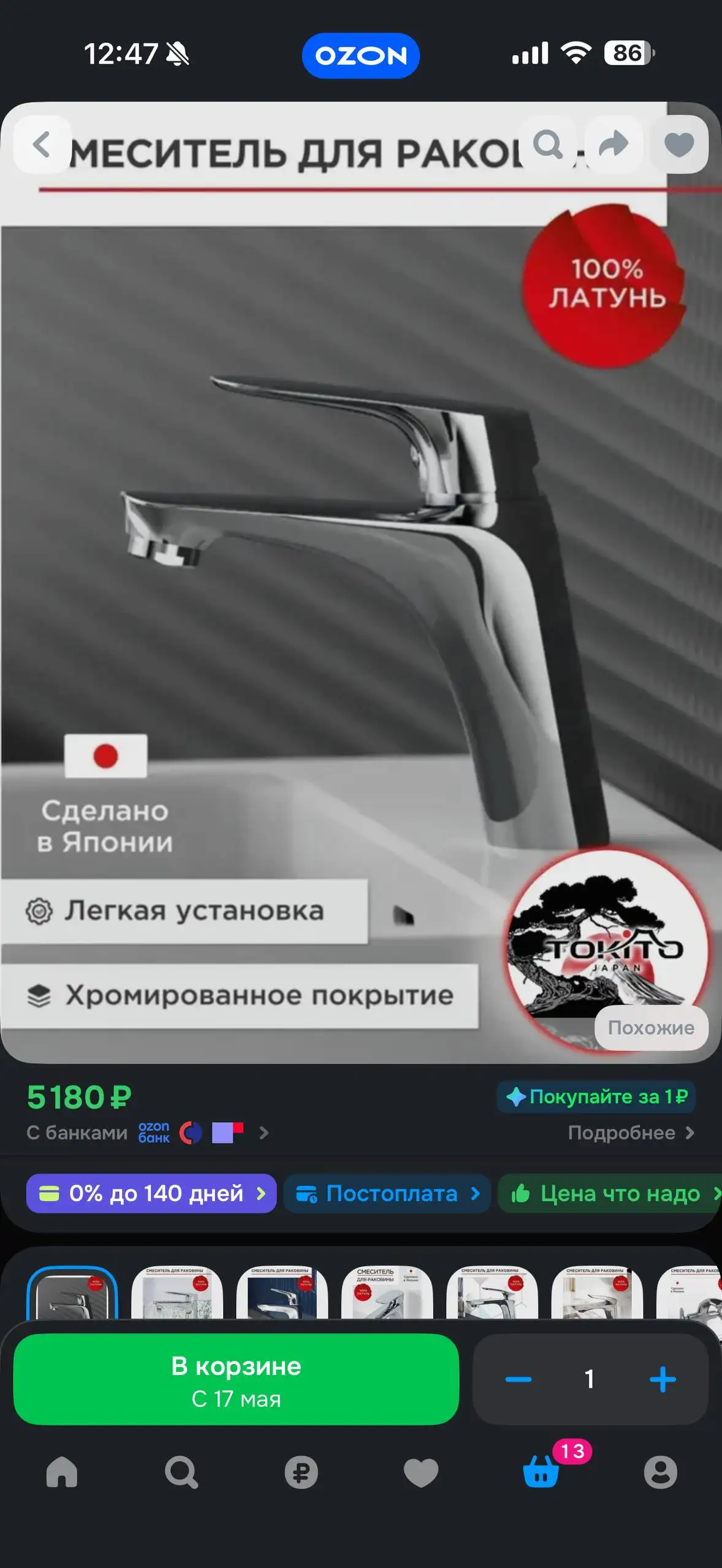 Продам новые смесители Takito и зарядку для аккумулятора - Сантехника (Барахолка) в Самара