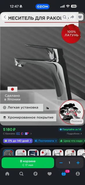 Продам новые смесители Takito и зарядку для аккумулятора - Канцелярия в Самара