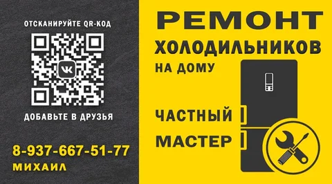 Ремонт холодильников на дому - частное объявление в Самарская область