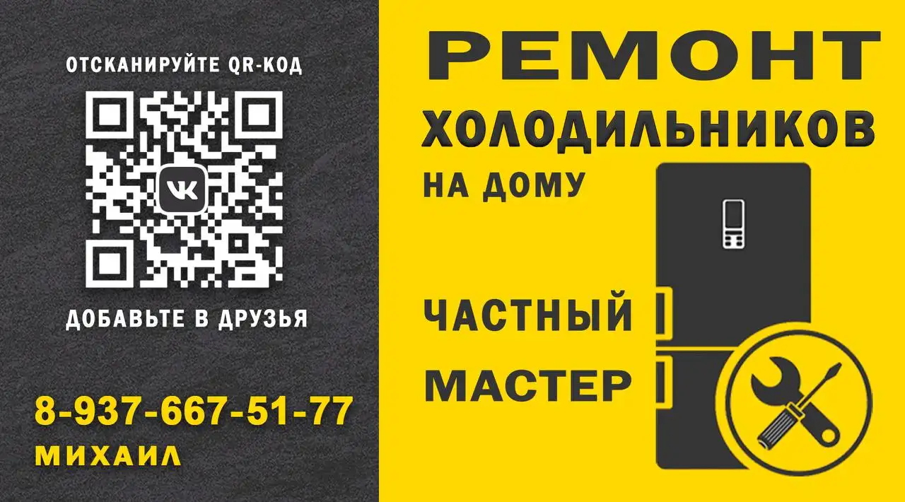 Частный мастер по ремонту холодильников - Ремонт бытовой техники (Услуги) в Неизвестно