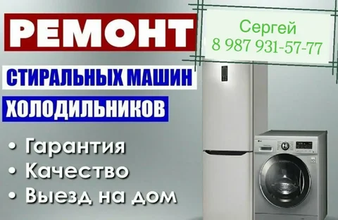 Ремонт бытовой техники с выездом - частное объявление в Самарская область