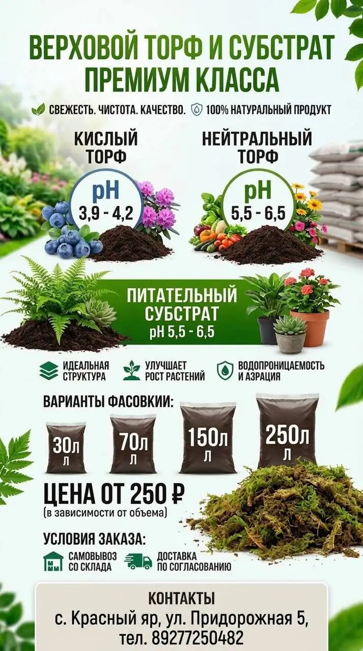 Торф нейтральный и кислый, перлит, вермикулит в наличии - Сад и огород (Для дома и дачи) в Красный Яр