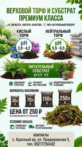 Торф нейтральный и кислый, перлит, вермикулит в наличии - частное объявление в Красный Яр