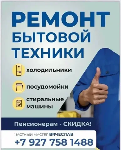 Срочный ремонт бытовой техники - Промокоды в Самара