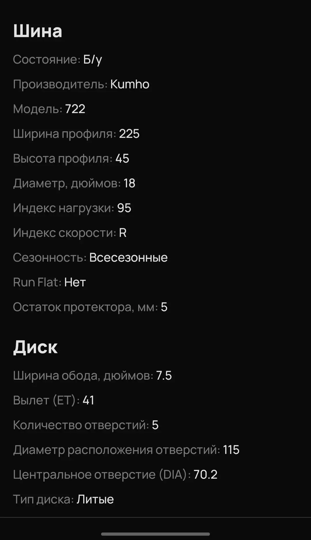 Диски R18 оригинал OPC и шины KUMHO - Шины, диски и колёса (Авто) в Тольятти