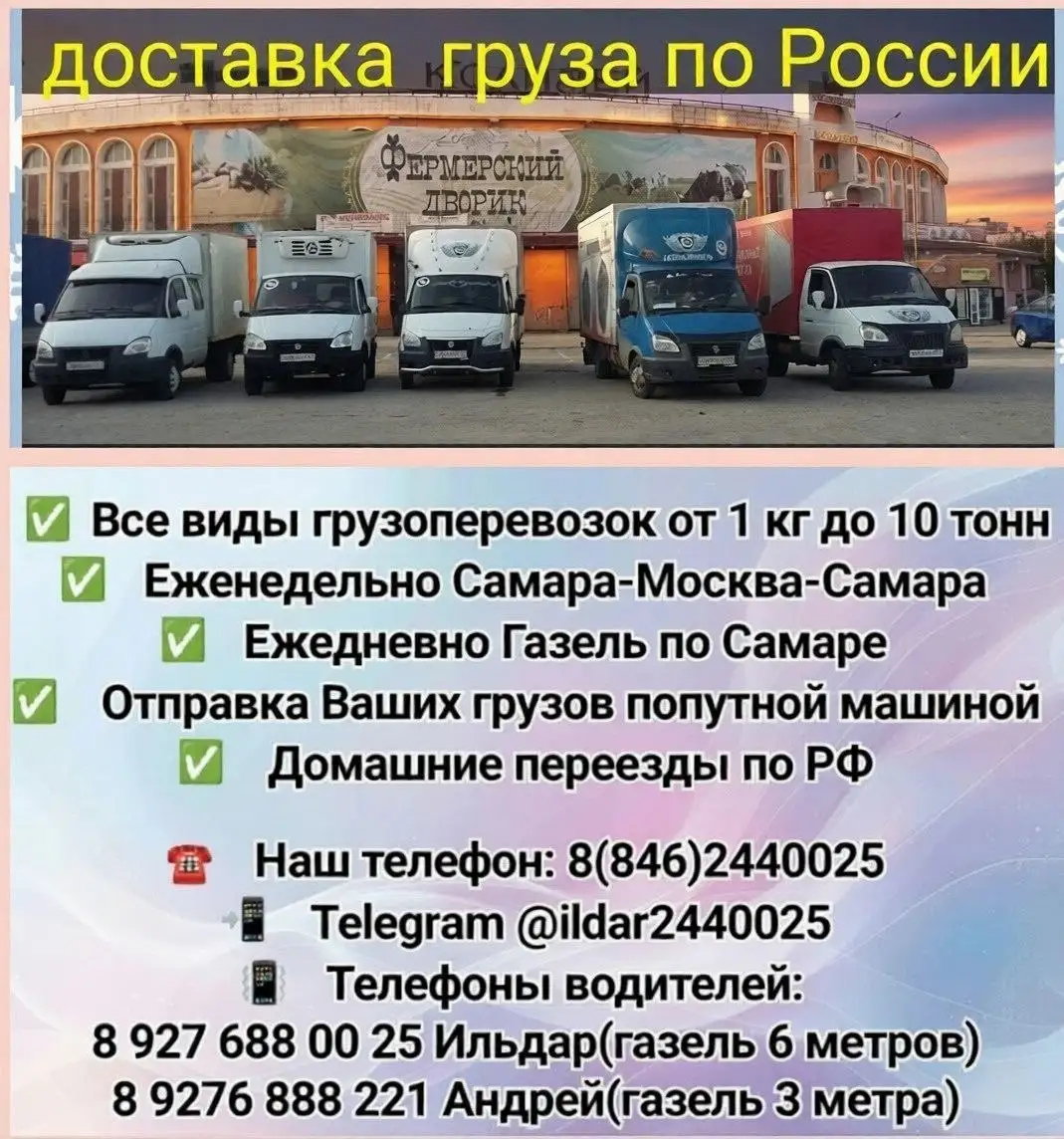 Грузоперевозки газелью - Грузоперевозки (Услуги) в Самара