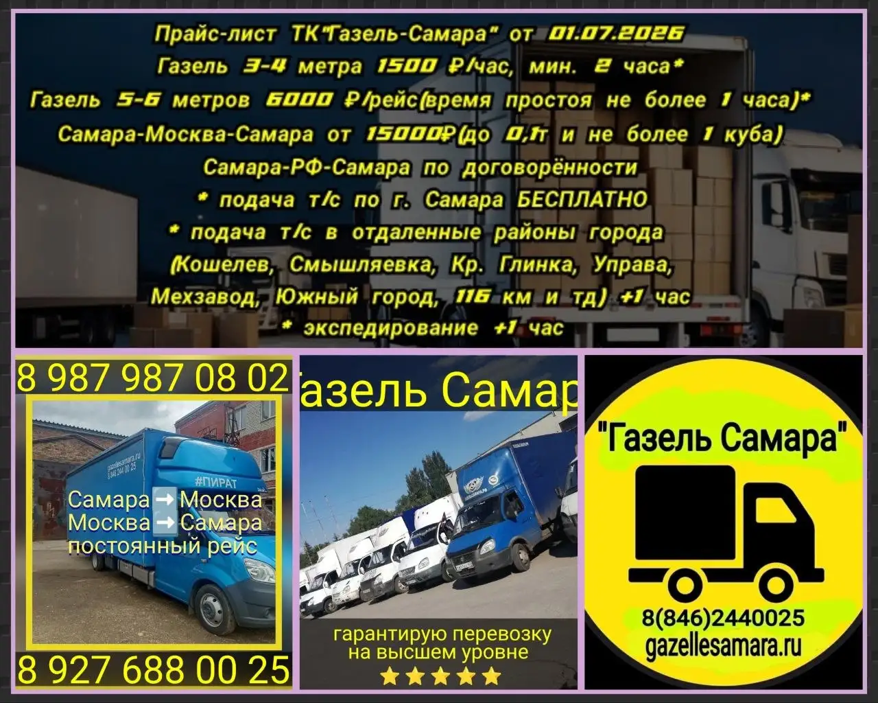 Попутная Газель Самара-Москва - Грузоперевозки (Услуги) в Самара