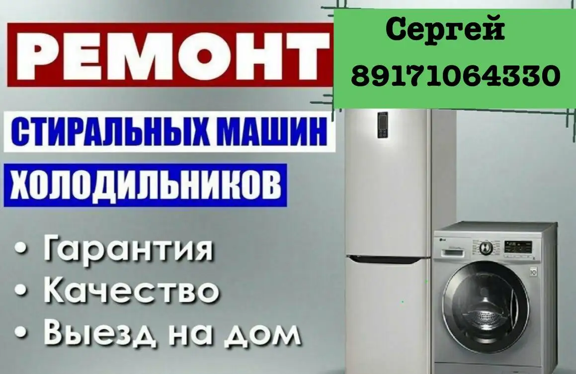 Ремонт бытовой техники на дому - Ремонт техники (Услуги) в Самара