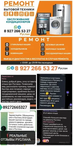 Ремонт бытовой техники в Самаре - Промокоды и скидки в Самара