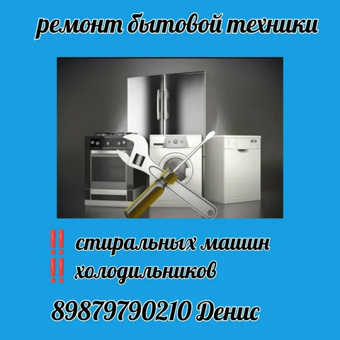 Ремонт бытовой техники в Самаре и области - Водитель в Самара