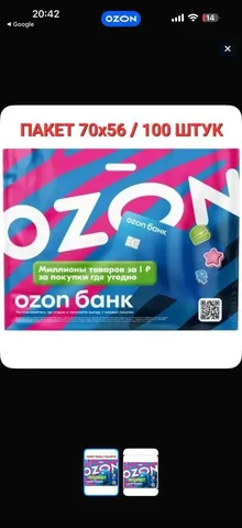 Продам новые пакеты Озон (L) по 200 руб за 100 шт - частное объявление в Самарская область