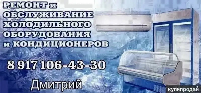 Ремонт холодильников, кондиционеров и стиральных машин - Ремонт бытовой техники (Услуги) в Неизвестно