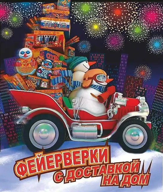 Продажа фейерверков и салютов с бесплатной доставкой - Хобби и отдых в Неизвестно