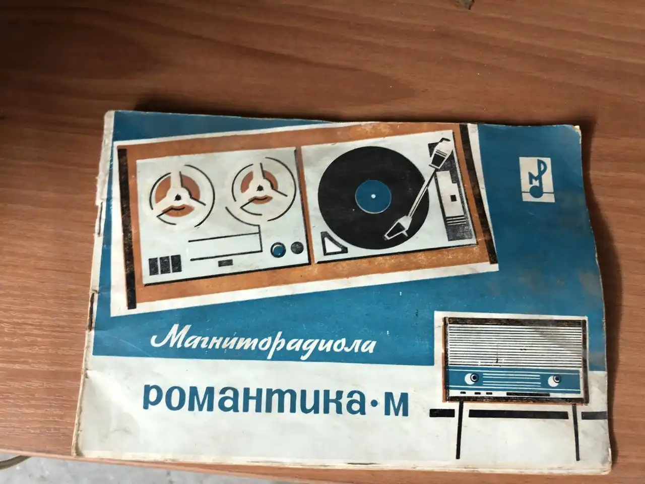 Магниторадиола Романтик 1976 года