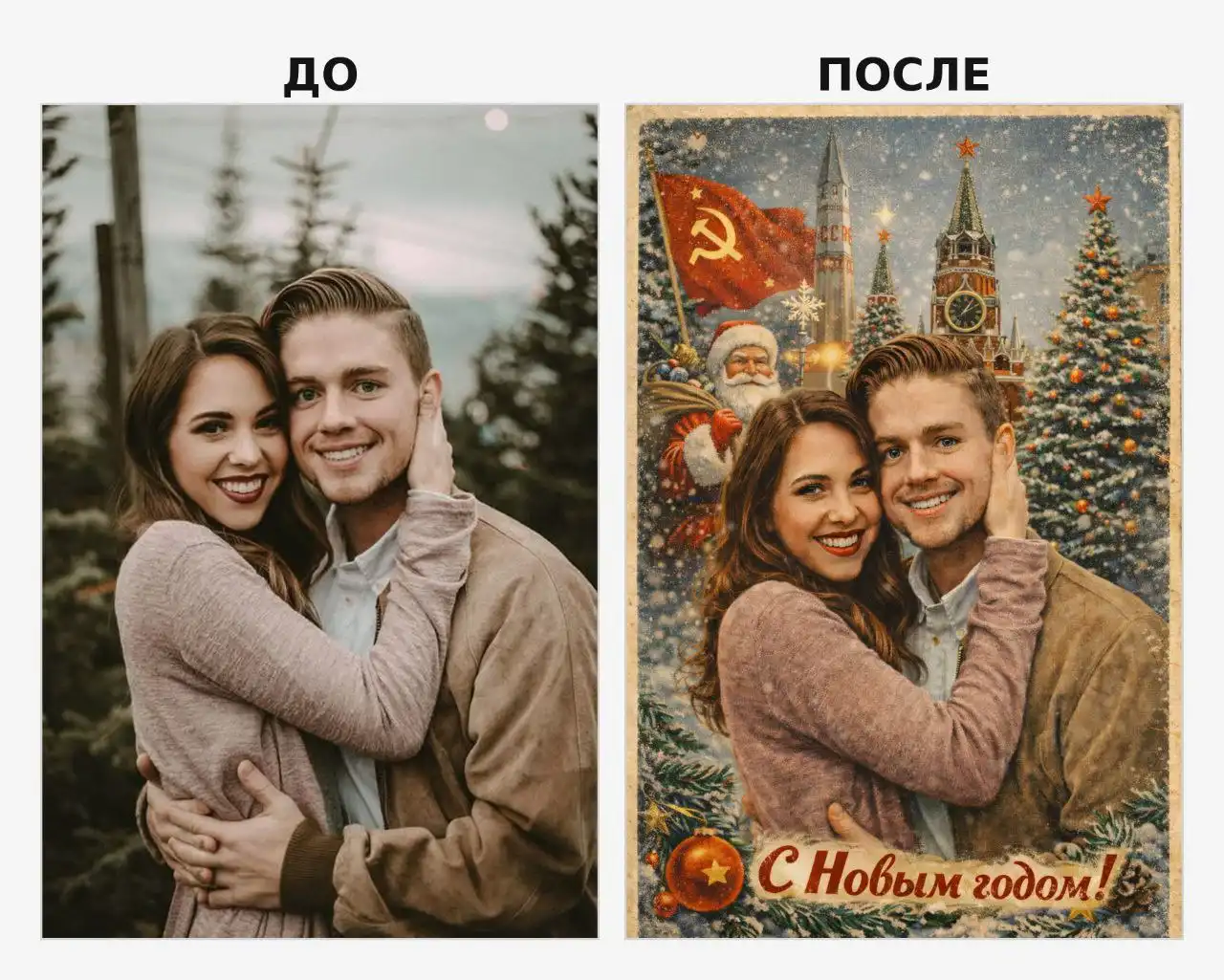 Новогодняя открытка в стиле СССР по вашему фото