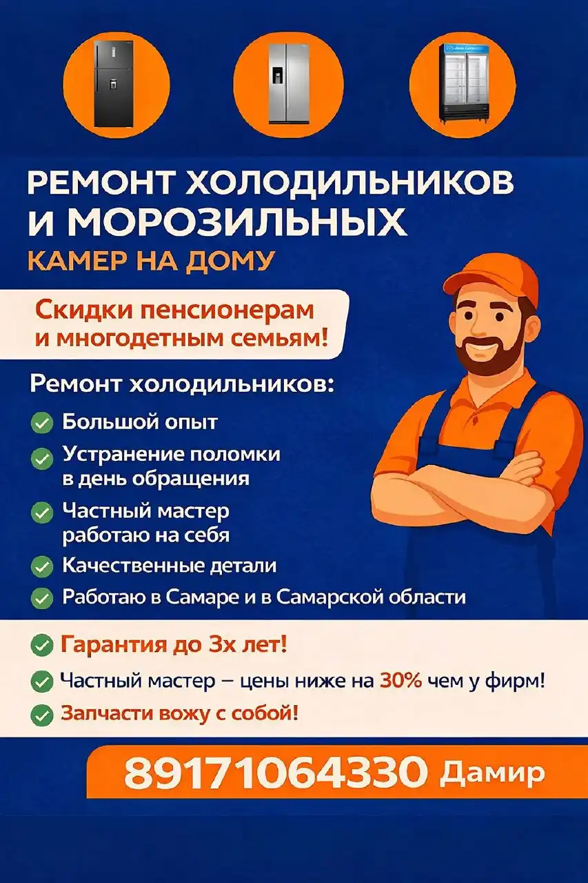 Ремонт холодильников и морозильных камер на дому