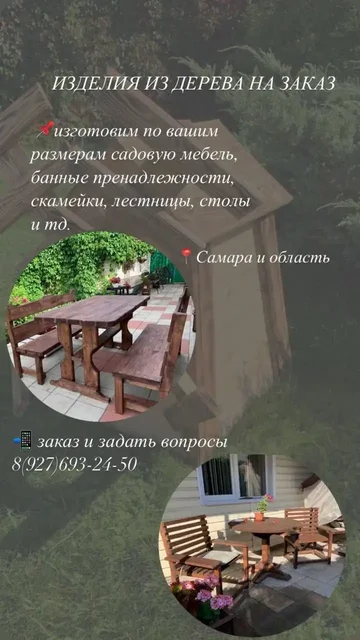 Изготовление изделий из дерева на заказ - частное объявление в Клявлино