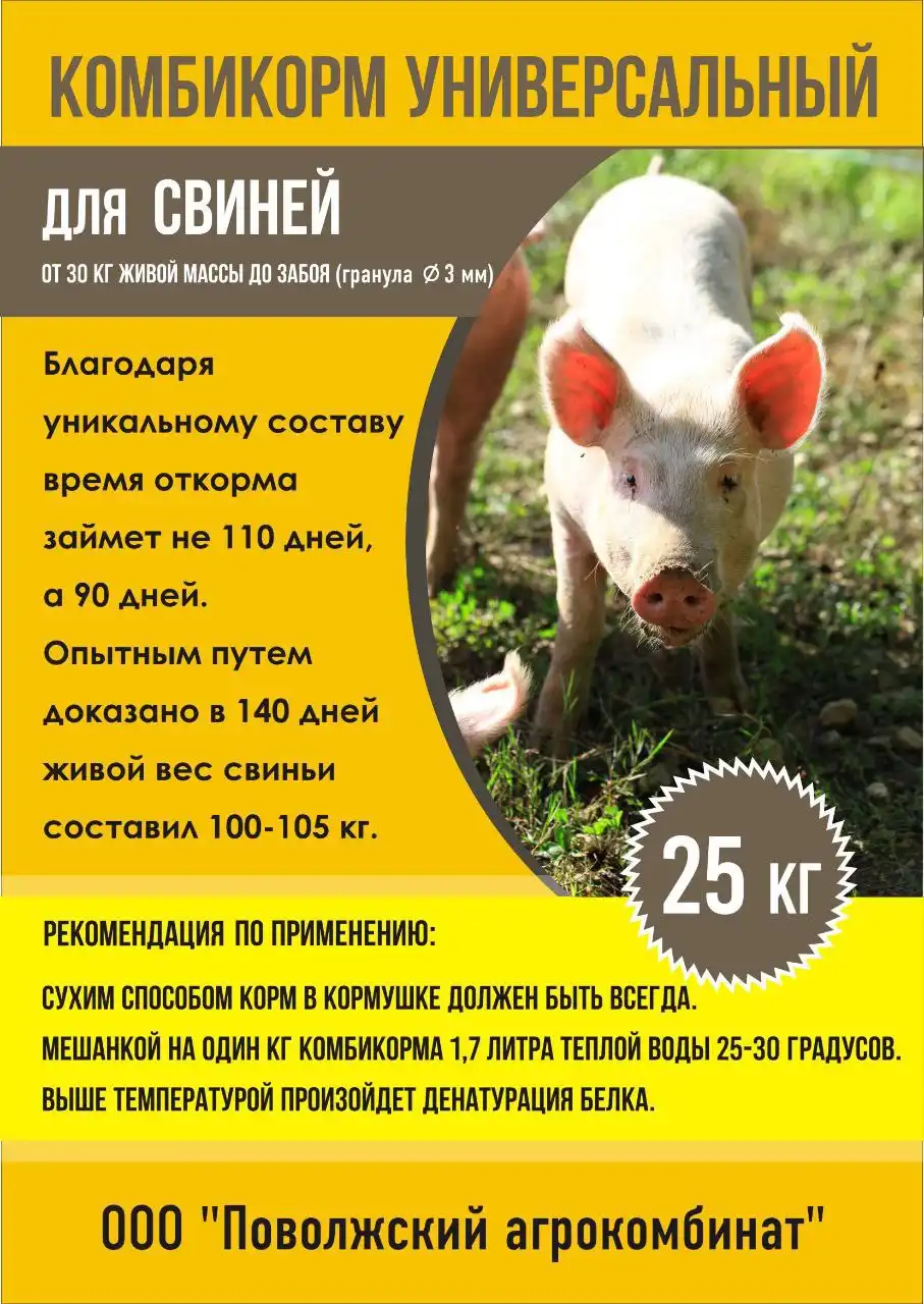 Комбикорма для сельскохозяйственных животных от производителя - Сельскохозяйственные товары (Барахолка) в Сызрань