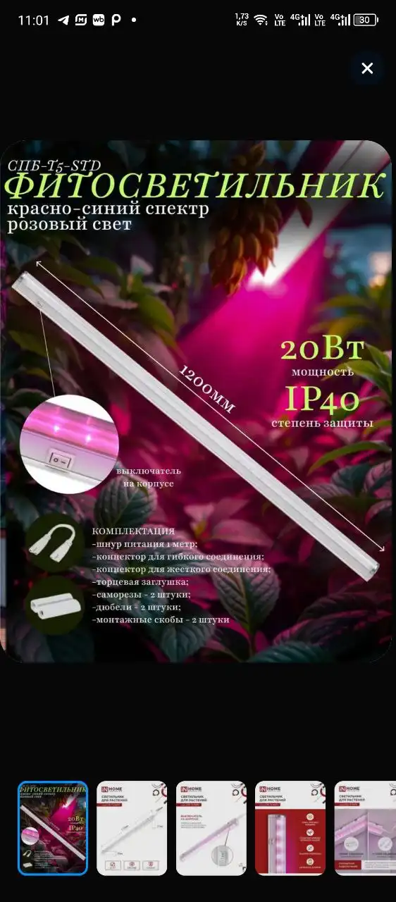 Фитолампа 20 Вт, длина 1200 мм, новые - Сад и огород (Барахолка) в Самарская область