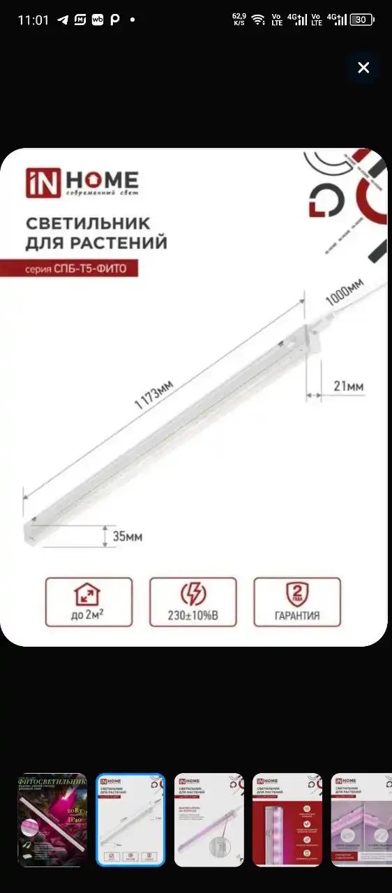 Фитолампа 20 Вт, длина 1200 мм, новые - Сад и огород (Барахолка) в Самарская область