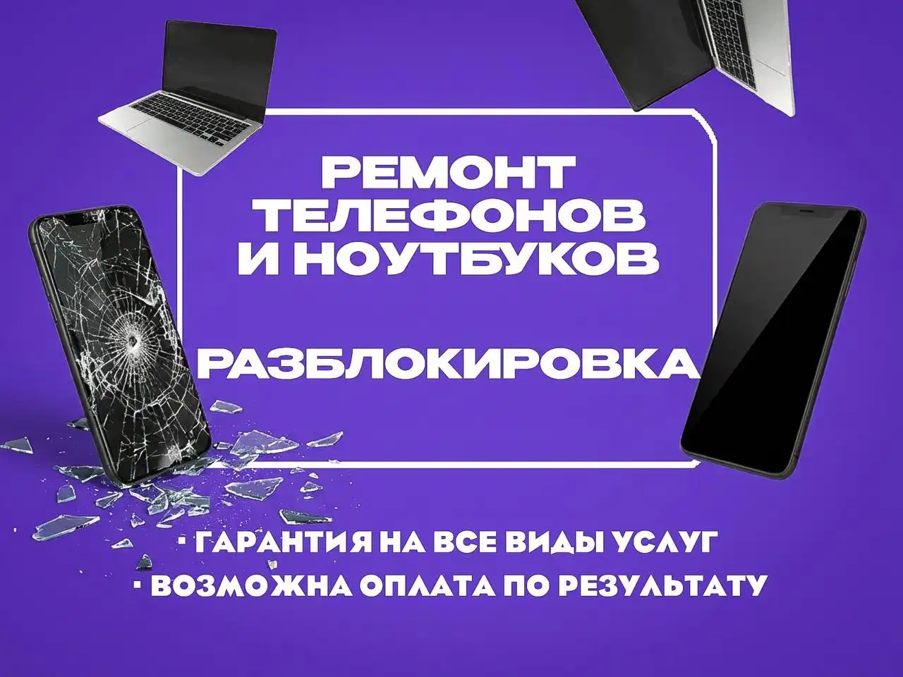 Ремонт телефонов и ноутбуков - Ремонт техники (Услуги) в Самарская область