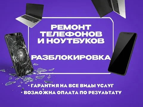Ремонт телефонов и ноутбуков - Услуги в Самарская область