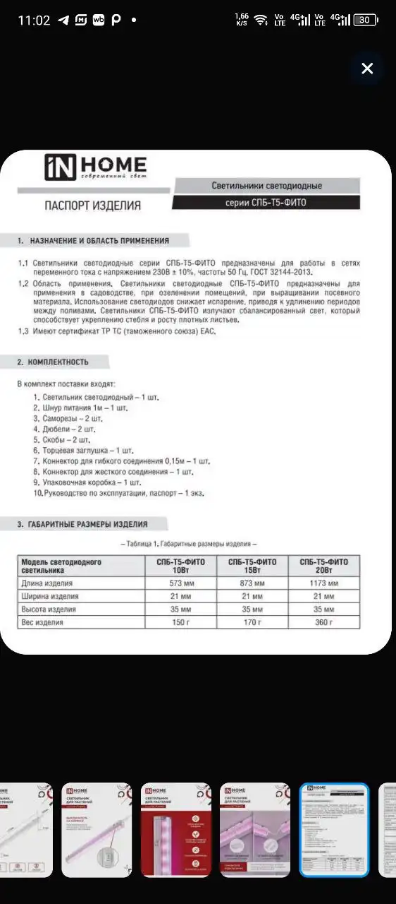 Светодиодные фитолампы для растений 20Вт 1200мм - Растения и сад (Барахолка) в Самарская область