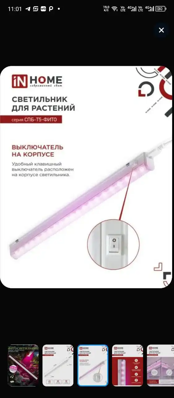 Светодиодные фитолампы для растений 20Вт 1200мм - Растения и сад (Барахолка) в Самарская область