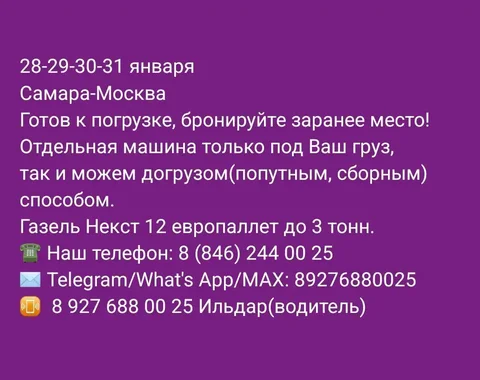 Перевозка груза Самара-Москва - Хранение в Самара