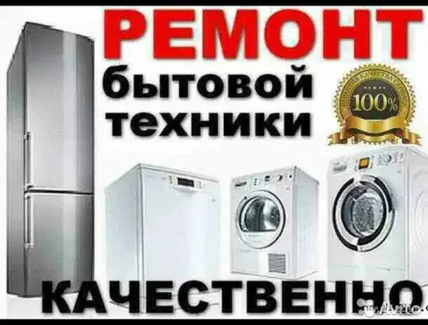 Ремонт бытовой техники на дому - Услуги в Самарская область