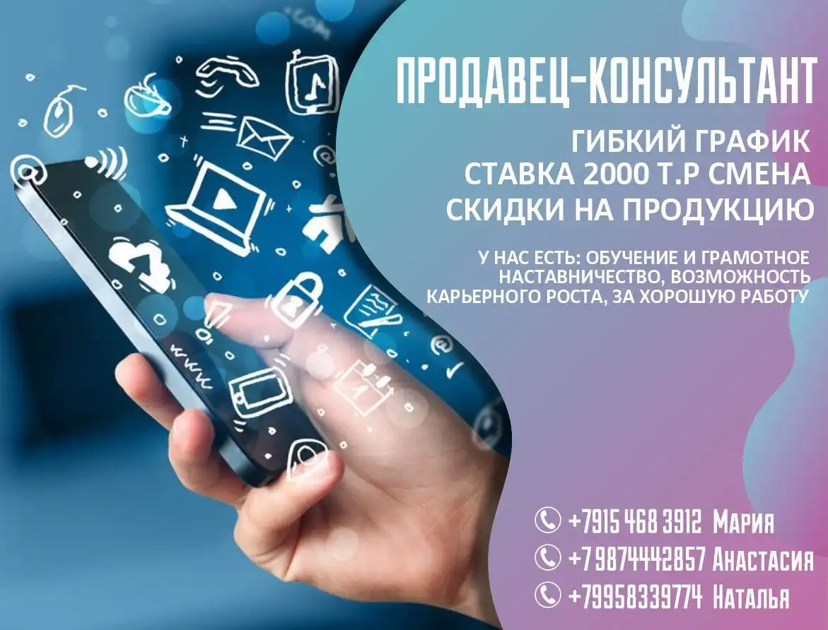 Вакансия продавца-консультанта в Самаре - Продажи (Работа) в Самара