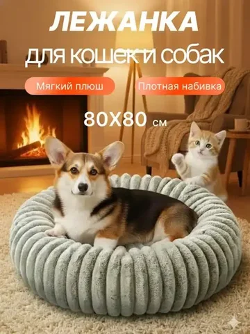 Мягкая лежанка для кошки и собаки - Очки в Новосибирск