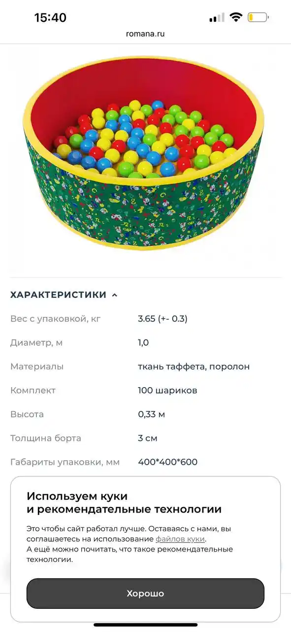 Продам детский сухой бассейн