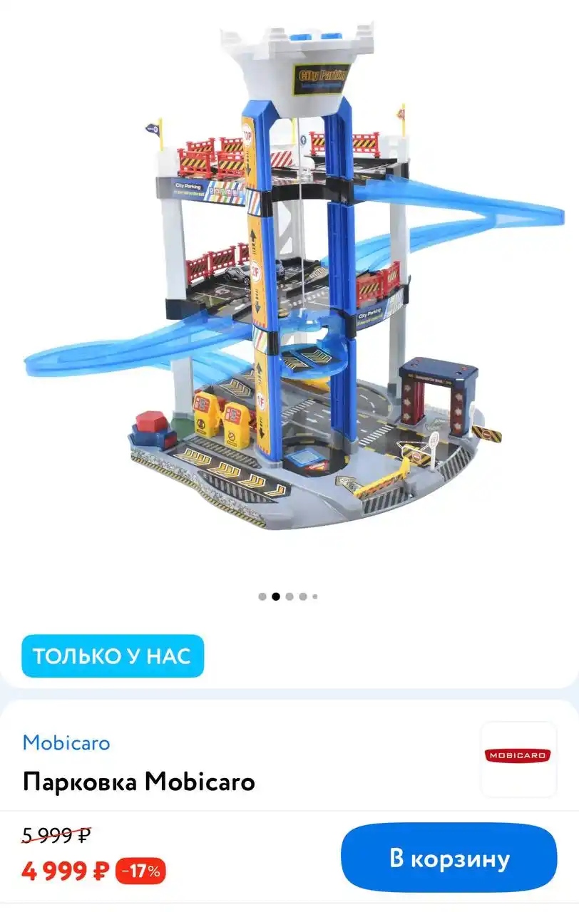 Продам детскую парковку с лифтом