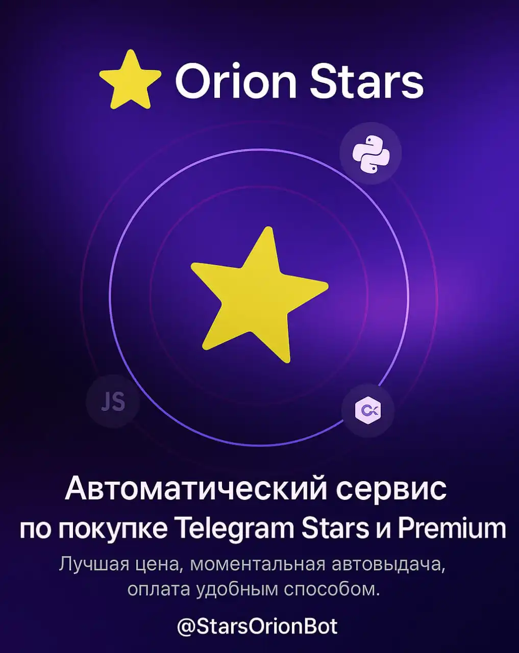 TG Stars и Premium - лучшая цена на всем рынке