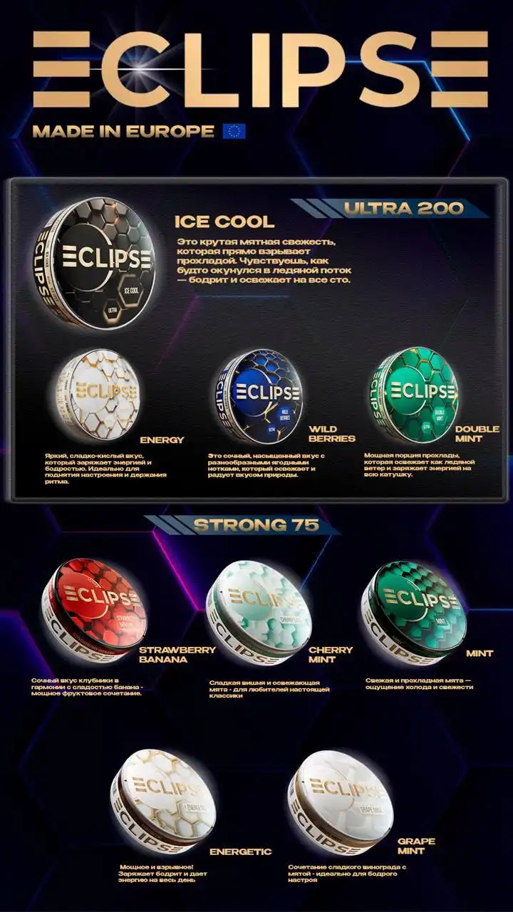 ECLIPSE: линейки STRONG и ULTRA с новым мини-форматом