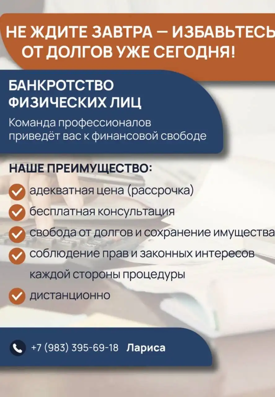 Консультация по списанию задолженностей - Юридические услуги (Услуги) в Санкт-Петербург